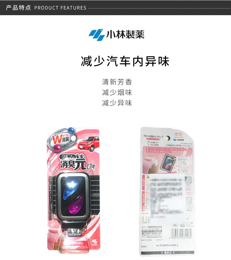 【一般贸易】KOBAYASHI/小林制药 汽车除臭剂 粉色玫瑰 4.6ml